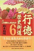 行徳歴史街道　人－この素晴らしき生きもの