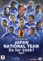 ＧＯ　ＮＥＸＴ！日本代表　Ｇｏ　ｆｏｒ　２００６！－日本代表、戦いの軌跡　１