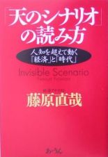 「天のシナリオ」の読み方