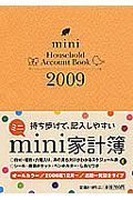 ｍｉｎｉ家計簿　シルバーオレンジ　２００９