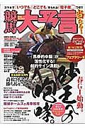 競馬大予言　２０１６春　Ｇ１トライアル号