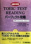 出題分野別ＴＯＥＩＣ　ｔｅｓｔ