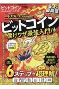 ビットコインかんたんスタートガイド