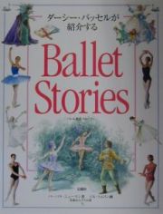 Ｂａｌｌｅｔ　ｓｔｏｒｉｅｓ