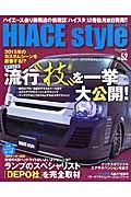 ＨＩＡＣＥ　Ｓｔｙｌｅ　ＨＩＡＣＥ流行“技”を一挙大公開！