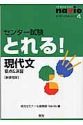 センター試験とれる！現代文