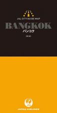 ＪＡＬシティガイドマップ＜第３版＞　バンコク