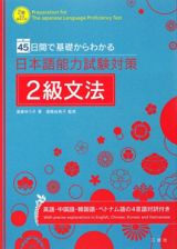 日本語能力試験対策２級文法