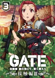 ＧＡＴＥ　自衛隊　彼の地にて、斯く戦えり　ｖｏｌ．３　接触編ＩＩＩ