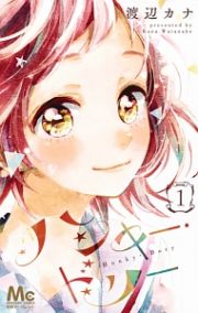 ハンキー・ドリー１