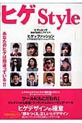 ヒゲＳｔｙｌｅ