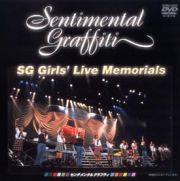 センチメンタルグラフティ～ＳＧ　Ｇｉｒｌｓ’Ｃｏｎｃｅｒｔ１９９８＋Ｓｏｎｇ　Ｃｏｌｌｅｃｔｉｏｎ