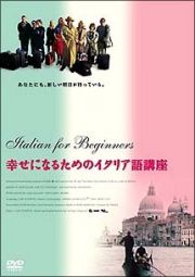 幸せになるためのイタリア語講座