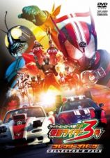 スーパーヒーロー大戦ＧＰ　仮面ライダー３号　コレクターズパック