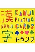 多言語で遊べる漢字トランプ＆ブック