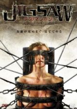 ＪＩＧＳＡＷ　デス・マシーン