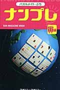 パズルメイトぷち　ナンプレ宙編