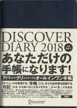 ＤＩＳＣＯＶＥＲ　ＤＩＡＲＹ　２０１８　　４月始まり　Ａ５　ＮＡＶＹ