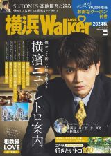 横浜ＬＯＶＥ　Ｗａｌｋｅｒ　２０２４　秋