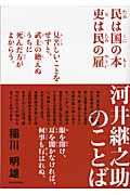 河井継之助のことば