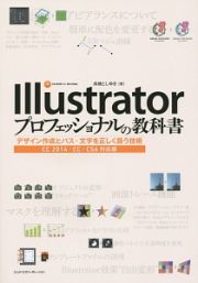 Ｉｌｌｕｓｔｒａｔｏｒプロフェッショナルの教科書