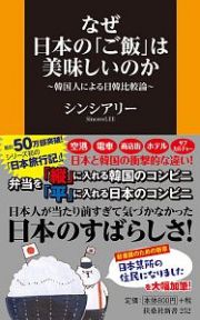 なぜ日本の「ご飯」は美味しいのか