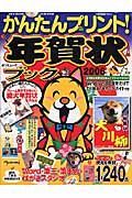 かんたんプリント！年賀状ブック　２００６