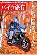 バイク旅行