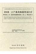 江戸幕府編纂物篇　御實紀４　［厳有院殿御実記　其二］　解読篇２