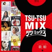 ＴＳＵ－ＴＳＵ　ＭＩＸ｜歌姫