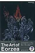 ＦＩＮＡＬ　ＦＡＮＴＡＳＹ１４　Ａ　Ｒｅａｌｍ　Ｒｅｂｏｒｎ　Ｔｈｅ　Ａｒｔ　ｏｆ　Ｅｏｒｚｅａ－Ａｎｏｔｈｅｒ　Ｄａｗｎ－