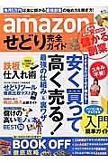 ａｍａｚｏｎせどり完全ガイド　完全ガイドシリーズ７２