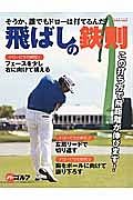 そうか、誰でもドローは打てるんだ！飛ばしの鉄則