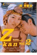 Ｚーｋａｎ　Ｖｏｌ．２