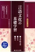 言語文化の基礎学習（解答冊子）　新課程対応