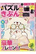 懸賞パズルきぶん　祝第１号！！豪華プレゼント！アナタの欲しいが見つかる、当たる