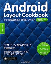 Ａｎｄｒｏｉｄ　Ｌａｙｏｕｔ　Ｃｏｏｋｂｏｏｋ