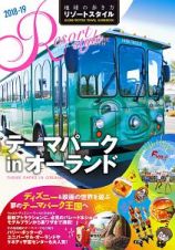 地球の歩き方　リゾートスタイル　テーマパークｉｎオーランド　２０１８～２０１９