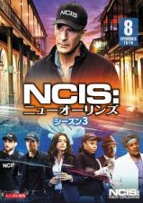 ＮＣＩＳ：ニューオーリンズ　シーズン３Ｖｏｌ．８