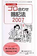 ワイン受験　ゴロ合わせ暗記法　２００７