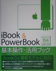 ｉＢｏｏｋ＆ＰｏｗｅｒＢｏｏｋ基本操作・活用ブック