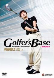 ツアープロコーチ　内藤雄士　Ｇｏｌｆｅｒ’ｓ　Ｂａｓｅ　ＤＶＤ－ＢＯＸ　ＩＩ