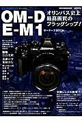 オリンパスＯＭ－Ｄ　Ｅ－Ｍ１　オーナーズＢＯＯＫ　カメラマンシリーズ