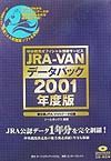 ＪＲＡーＶＡＮデータパック　２００１年度版