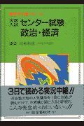 大学入試センター試験　政治・経