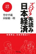 ズバリ！先読み日本経済