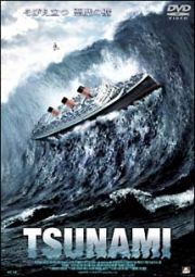 ＴＳＵＮＡＭＩ