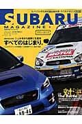 ＳＵＢＡＲＵ　ＭＡＧＡＺＩＮＥ　２０１５ＳＵＭＭＥＲ　新発刊記念大特集：ニュル号から紐解く生産車　すべてのはじまり。