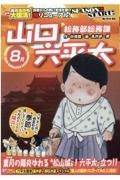 総務部総務課山口六平太　葉月の陽炎ゆれる松山城！六平太、立つ！！