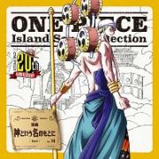 ＯＮＥ　ＰＩＥＣＥ　Ｉｓｌａｎｄ　Ｓｏｎｇ　Ｃｏｌｌｅｃｔｉｏｎ　空島「神という名のもとに」